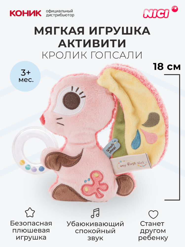 Мягкая игрушка-активити Nici Кролик Гопсали, 18 см, 46583 #1