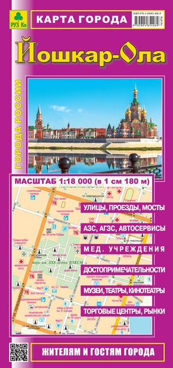 ЙОШКАР-ОЛА. Карта города. #1