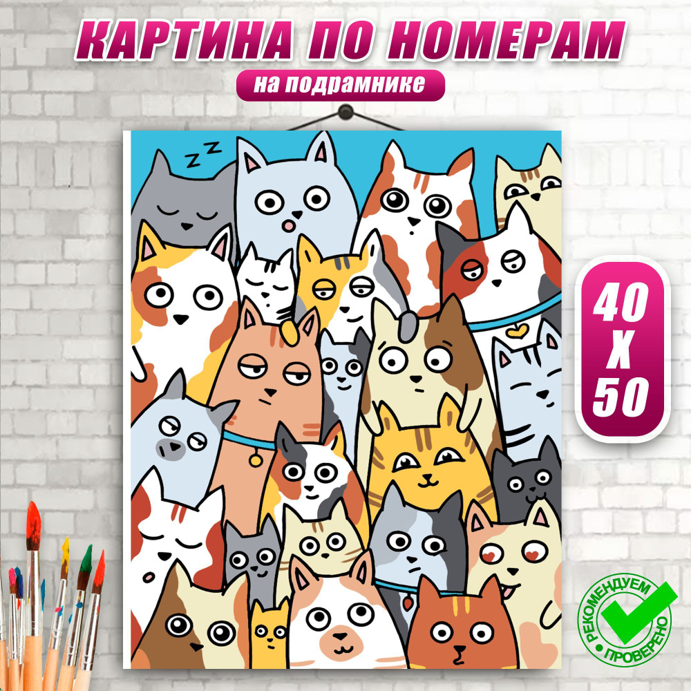 Картина по номерам для детей 40х50 Котята Милые котята Холст на Подрамнике  #1