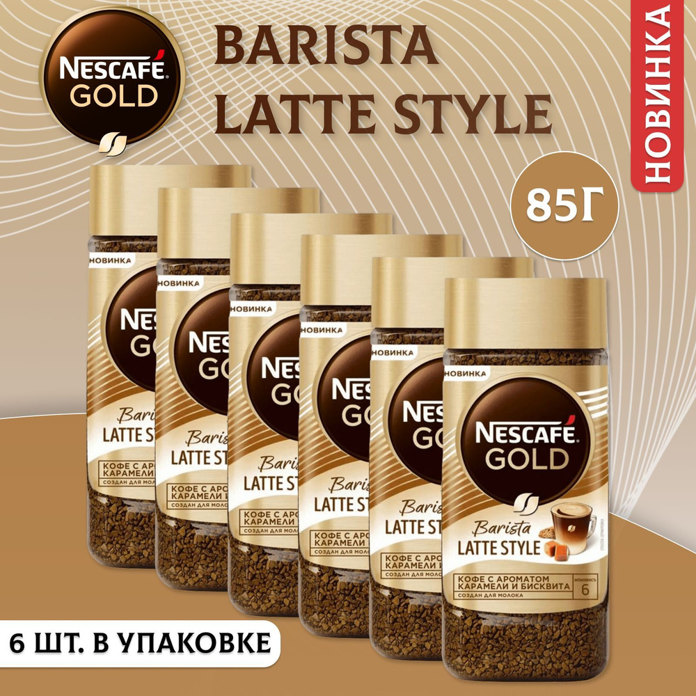 Кофе растворимый NESCAFÉ Сублимированный 510г. 6шт. #1