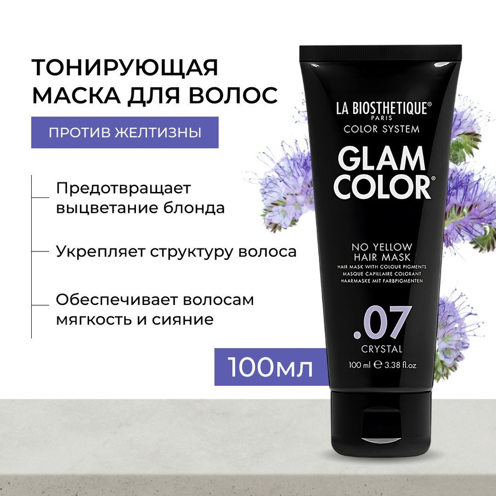 La Biosthetique Тонирующая маска для волос против желтизны Glam Color No Yellow Hair Mask .07 Crystal #1