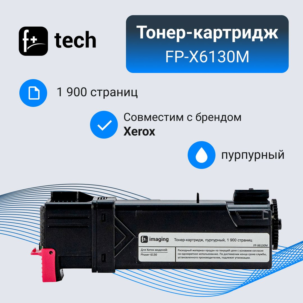 F+Imaging Тонер-картридж, совместимый, Пурпурный (magenta), 1 шт #1