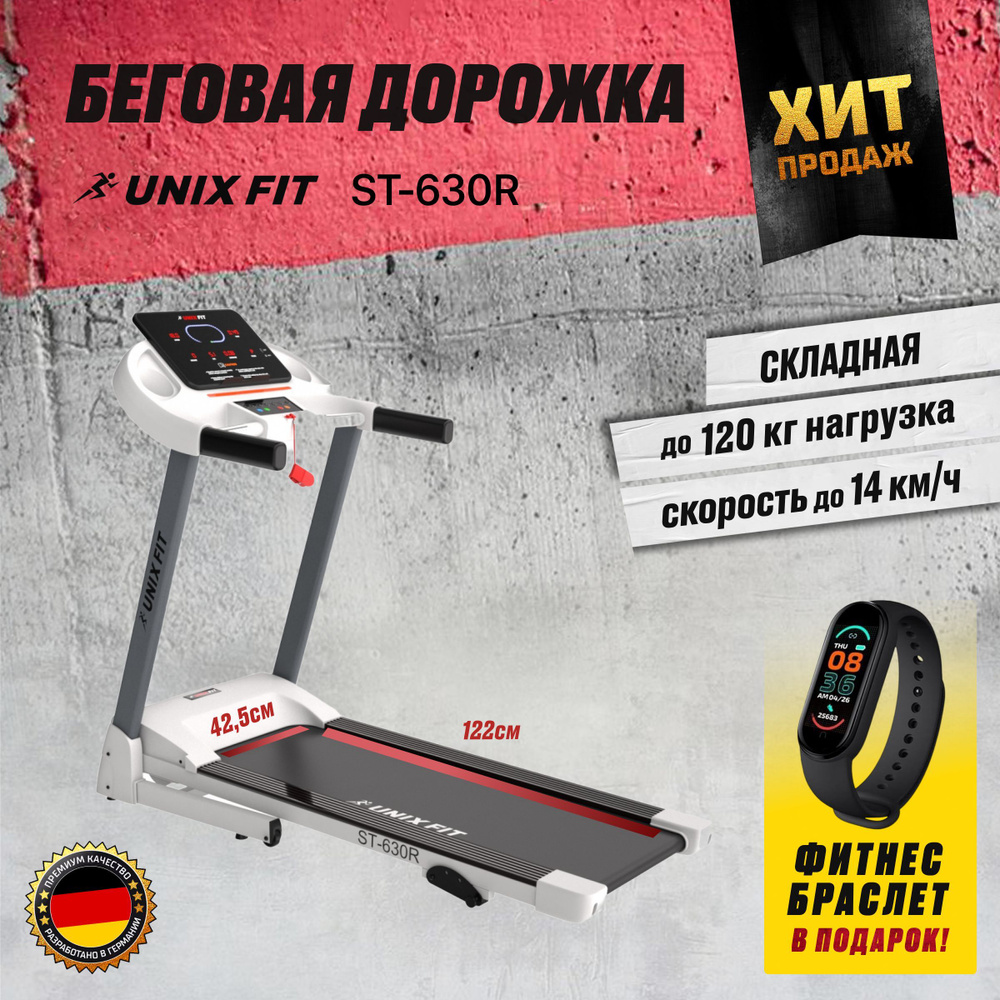 Беговая дорожка UNIXFIT ST-630R White #1