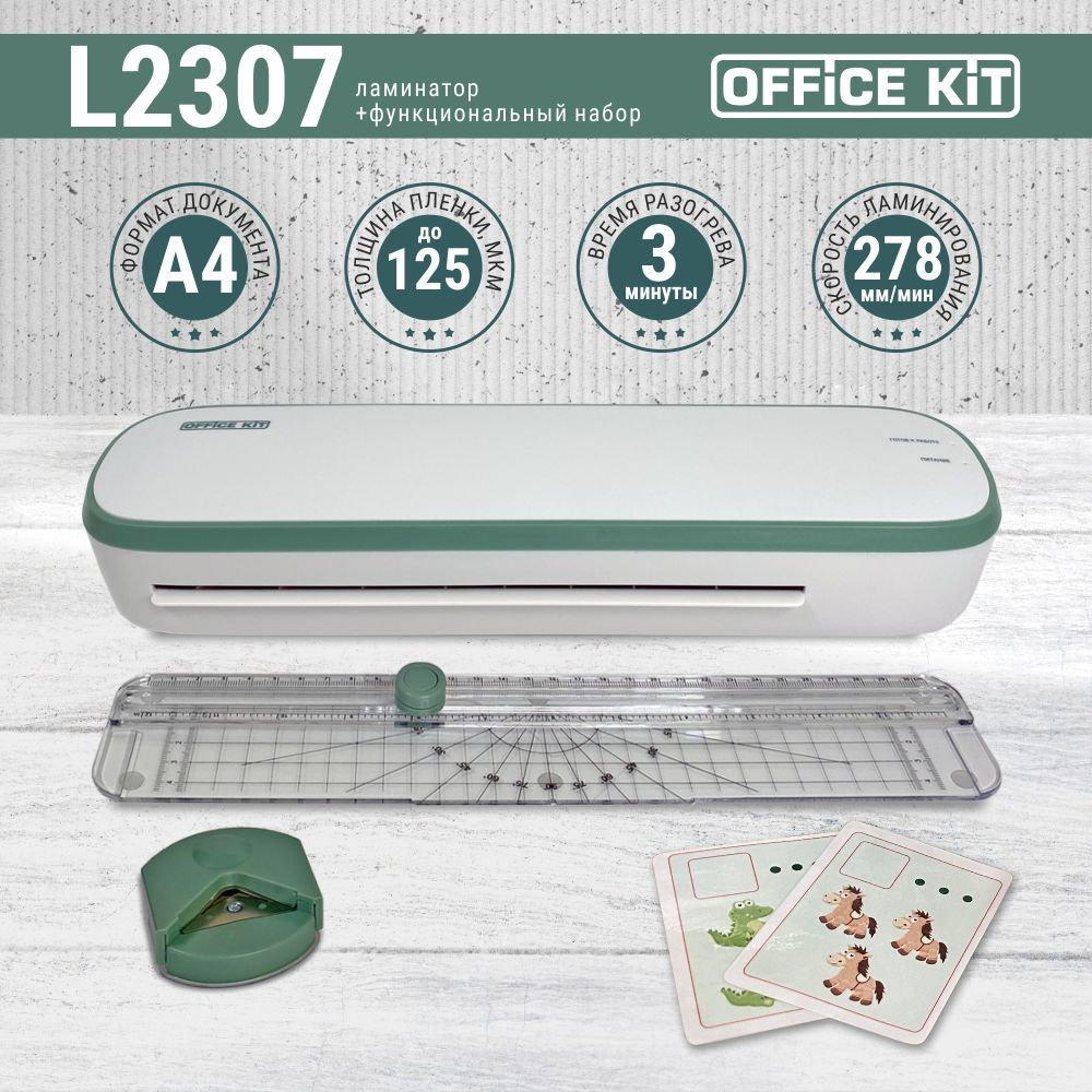 Office Kit Пакетный ламинатор L2307 (обрезчик углов + резак-линейка в комплекте), формат А4, формат А4, #1