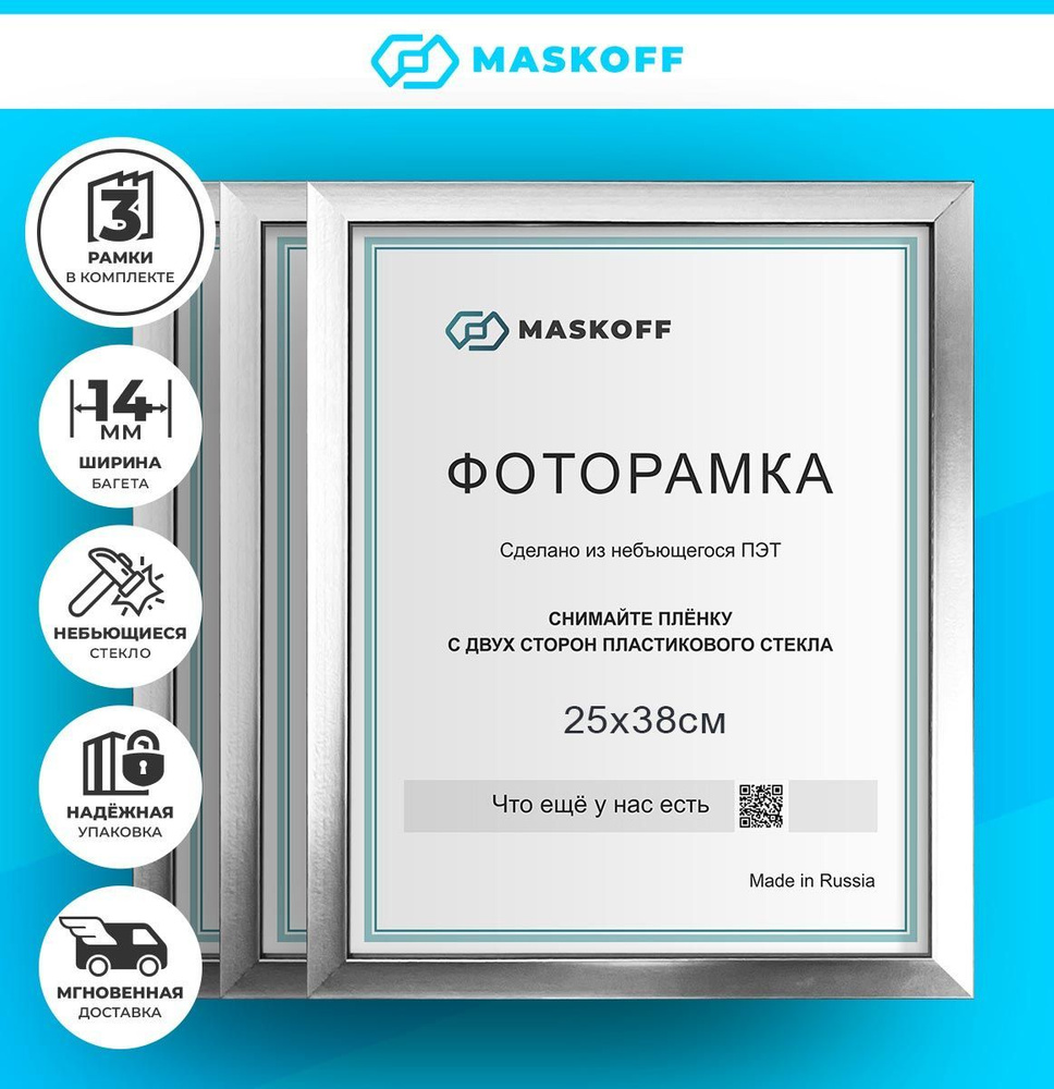 MaskOff Фоторамка, 3 фото #1