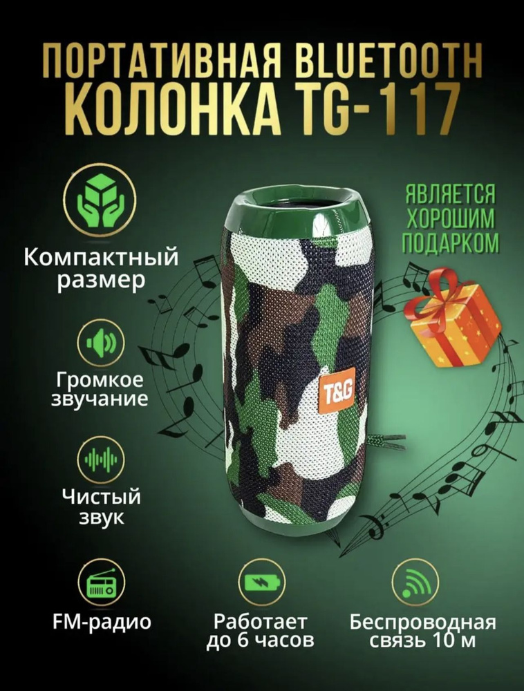 Беспроводная Bluetooth колонка T&G TG-117 #1