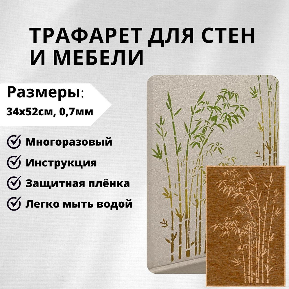 EDECOR Трафарет для стен 34x52 см. #1