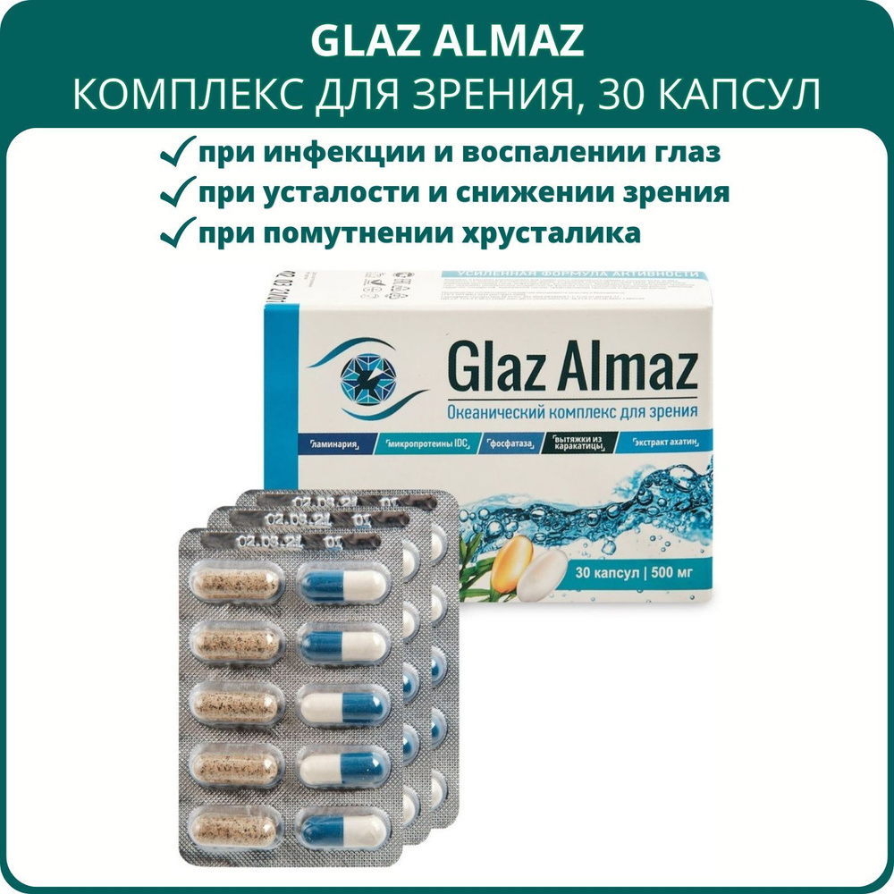Glaz Almaz комплекс для зрения, 30 капсул. Пищевая добавка для сетчатки ...
