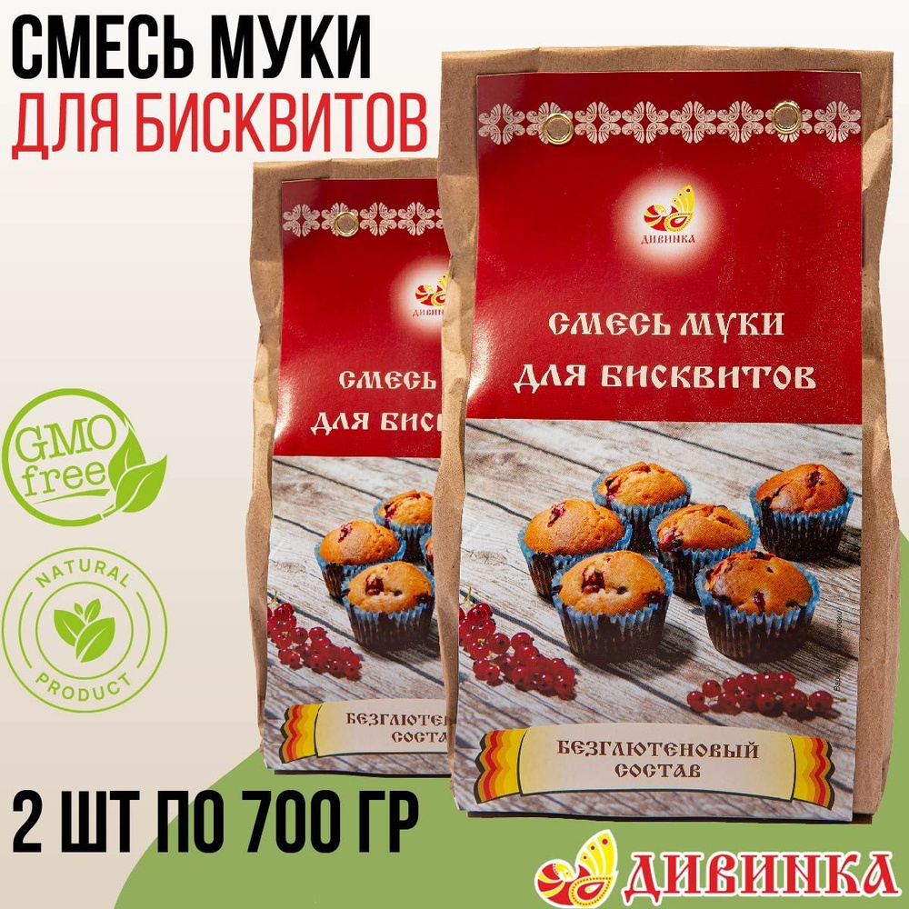 Смесь муки Дивинка ДЛЯ БИСКВИТОВ 1,4 кг (2 шт по 700 гр) #1