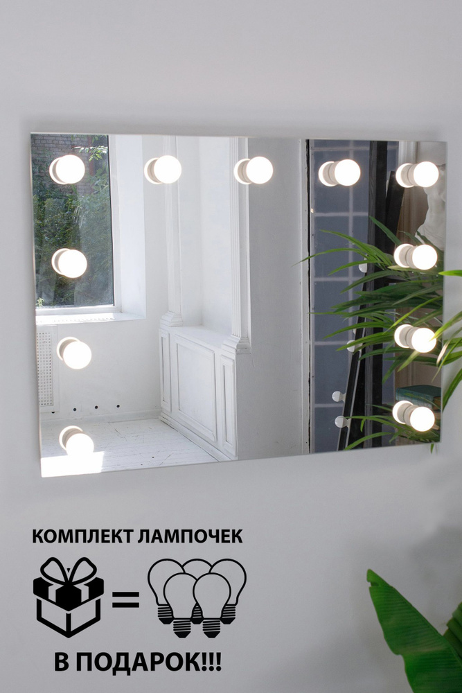 Гримерное зеркало GM Mirror 80см х 60см, без рамы, 11 ламп / косметическое зеркало  #1