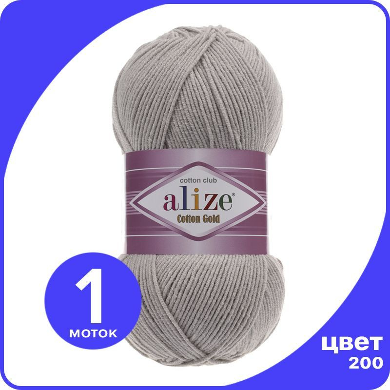 Пряжа Alize Cotton Gold (Ализе Коттон Голд) - серый (200), 100 г / 330 м (55% хлопок, 45% акрил) - 1 #1