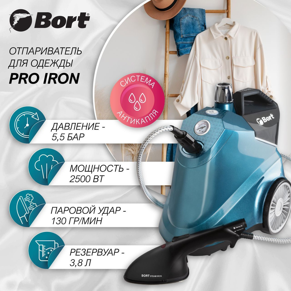 Отпариватель для одежды напольный Bort Pro Iron/ вертикальный парогенератор / режим сухого глажения, #1