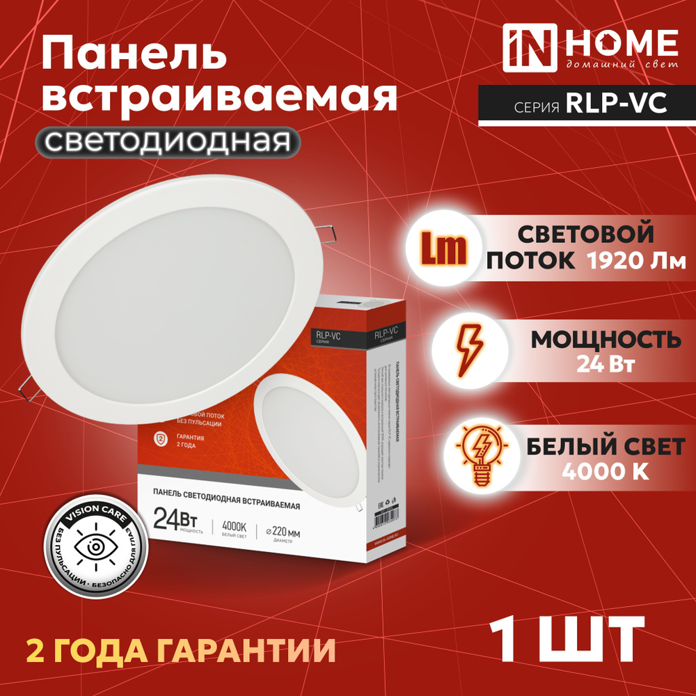 Панель светодиодная встраиваемая круглая RLP-VC 24Вт 230В 4000К 1920Лм 220мм белая IP40 IN HOME  #1