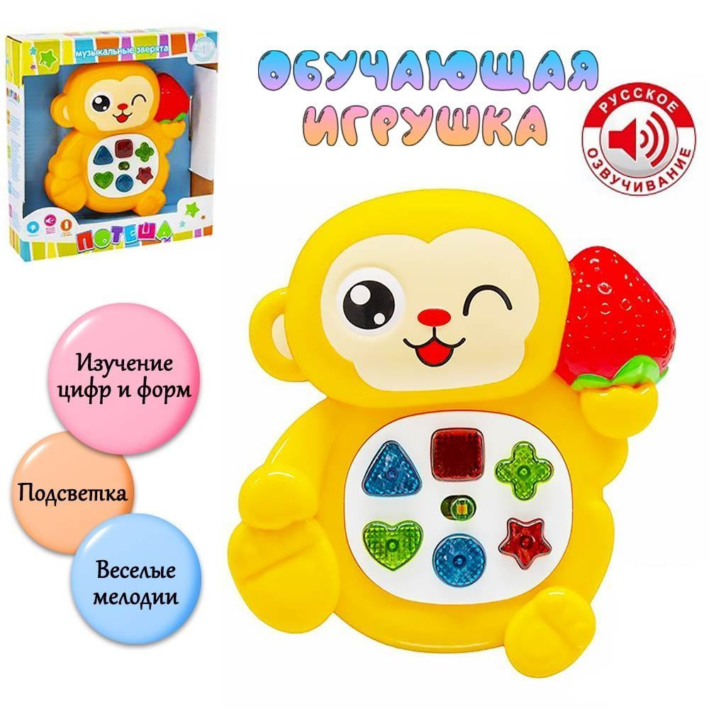 Обучающая игра Zhorya Обезьянка (свет, звук), ZYA-A2904-3 #1