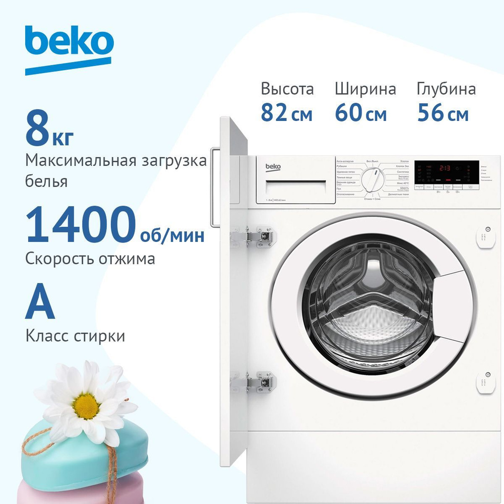 Beko Встраиваемая стиральная машина WITV8713XWG, белый #1