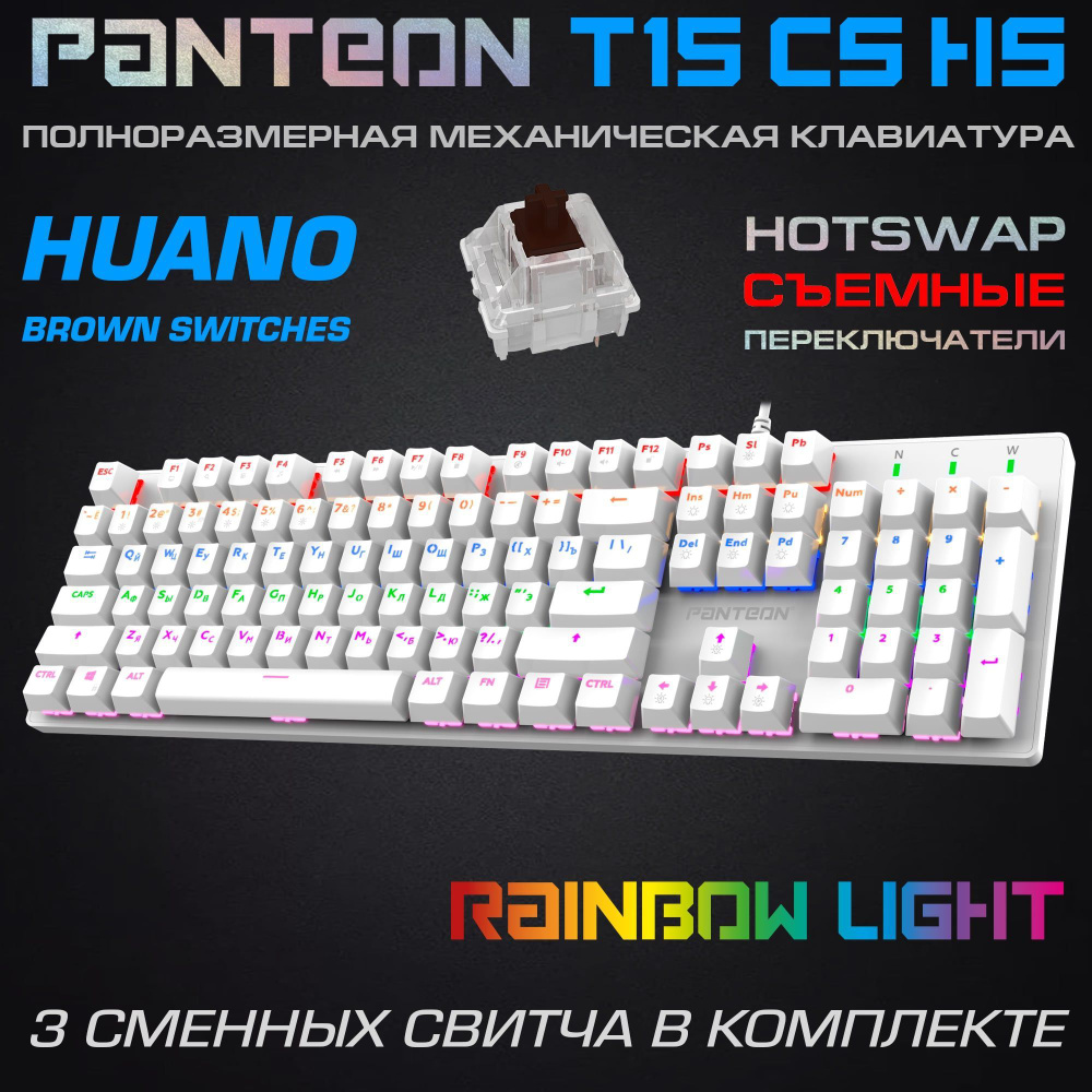 Игровая клавиатура проводная с LED-ПОДСВЕТКОЙ RAINBOW PANTEON T15 СS HS белая  #1