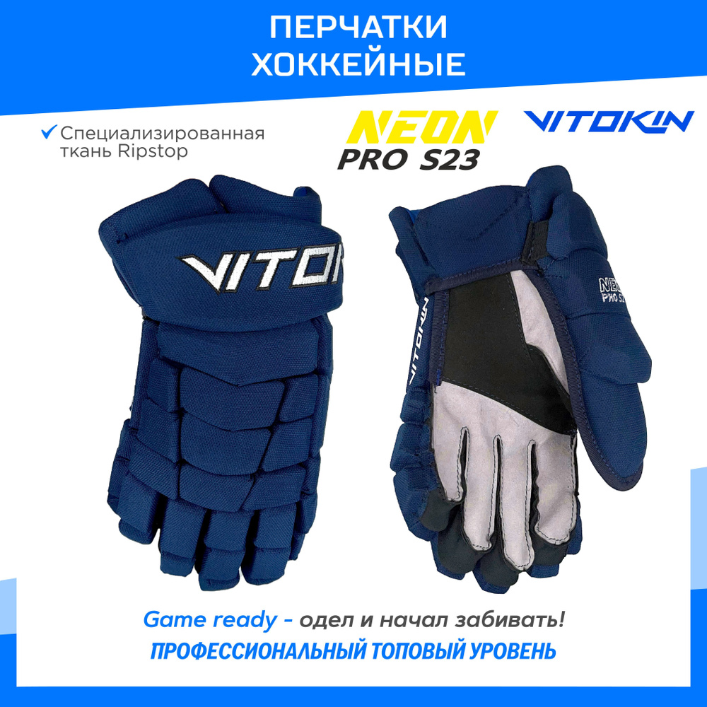 Краги перчатки хоккейные VITOKIN Neon PRO S23, 14 размер #1