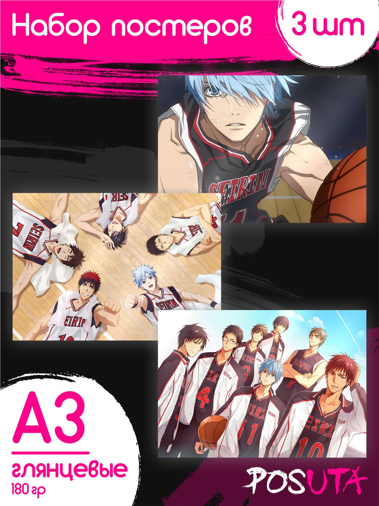 Постеры Баскетбол Куроко аниме манга #1