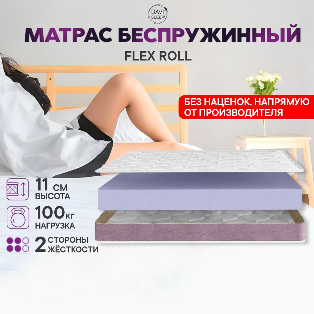 Матрас sleep flex