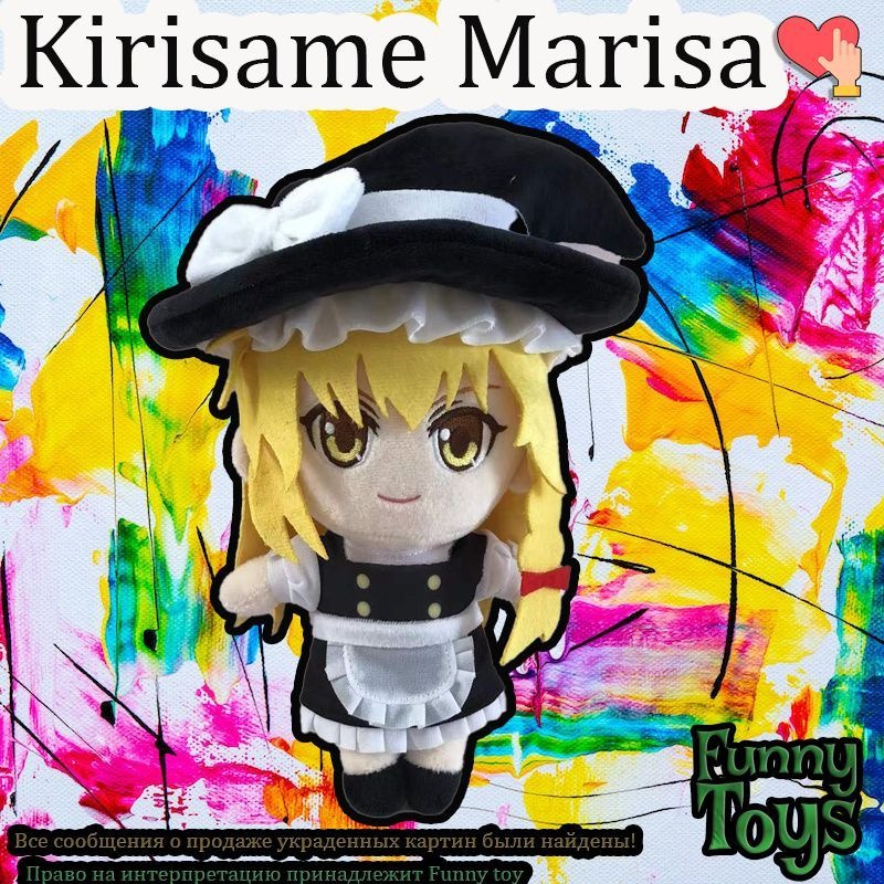 аниме Мягкая игрушка Проект TouHou"Kirisame Marisa" #1