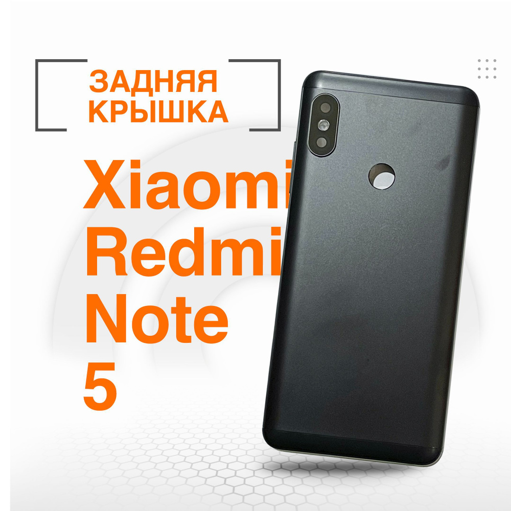 Задняя крышка для Xiaomi Redmi Note 5 / Note 5 Pro (черный) #1