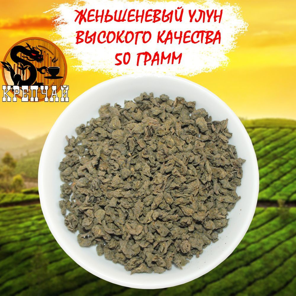 Чай китайский рассыпной Женьшеневый улун Тайвань высокого качества Б ...