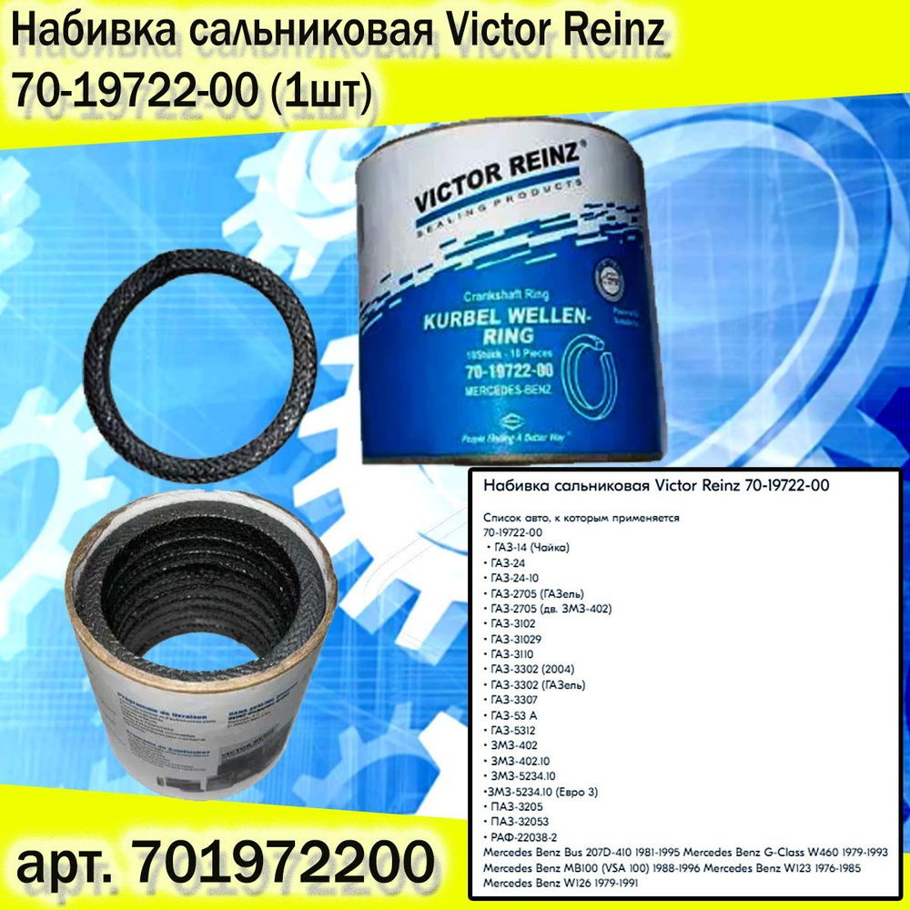 Autoparts Сальник двигателя, арт. 701972200, 1 шт. #1