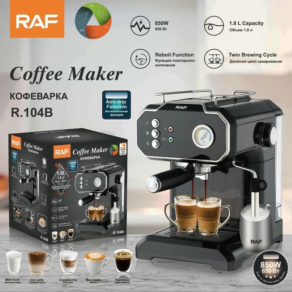 RAF Профессиональная кофеварка Автоматическая кофемашина, черный  #1