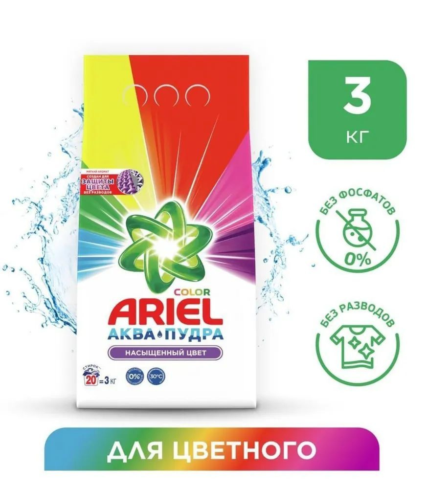 Стиральный порошок Ariel Автомат Color "Насыщенный цвет" 20 стирок 3 кг  #1