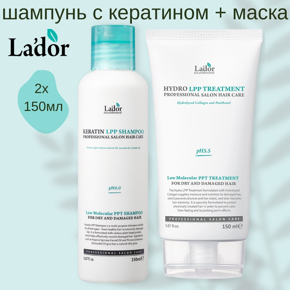 LADOR Маска для волос Eco Hydro Lpp Treatment 150 мл + Шампунь Keratin LPP Shampoo PH 6,0 150 мл.  #1