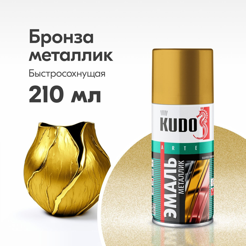 Эмаль универсальная металлик KUDO SILVER FINISH, аэрозольная краска, Бронза  #1