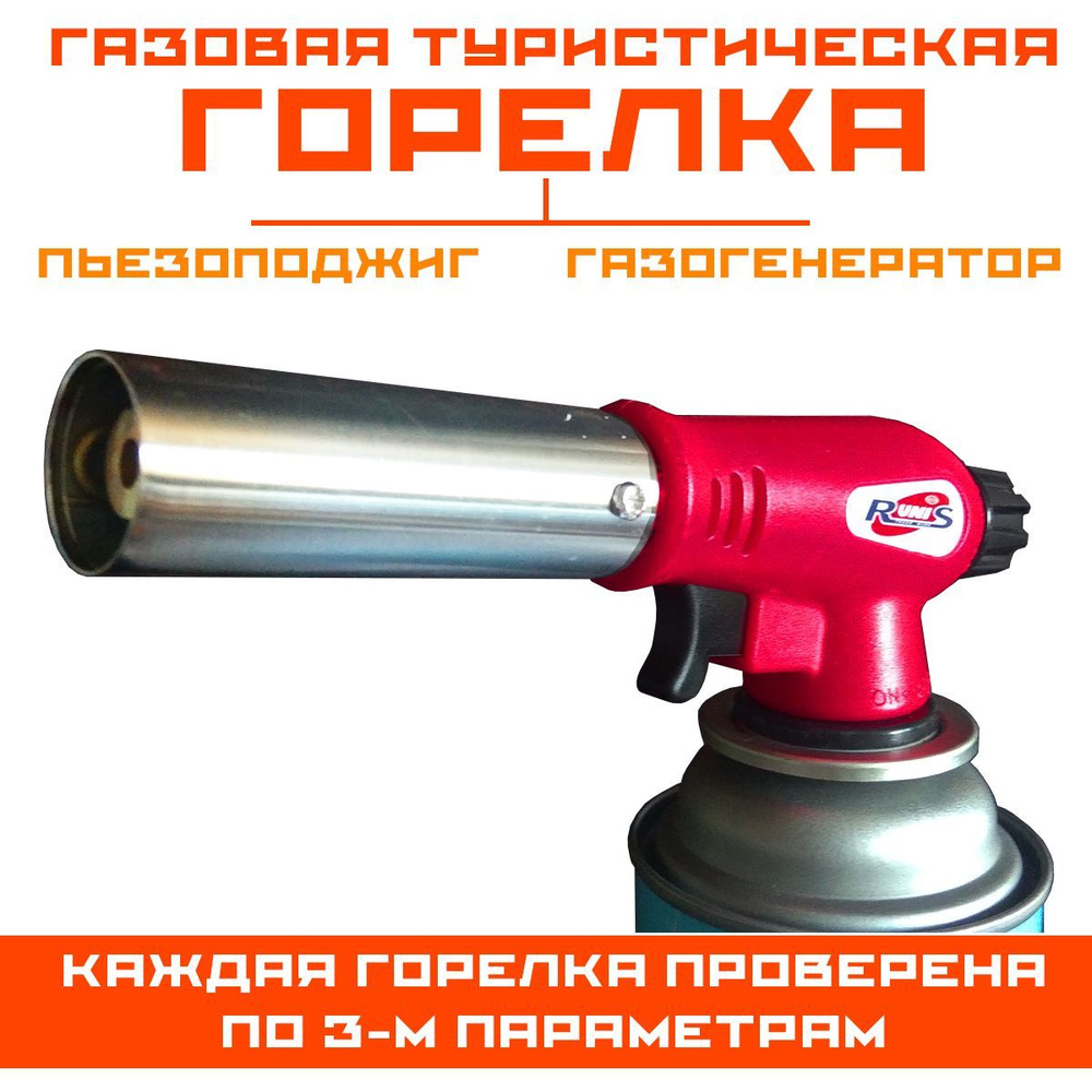 Проверенная горелка газовая с пьезоподжигом, походная с подогревом газа ...