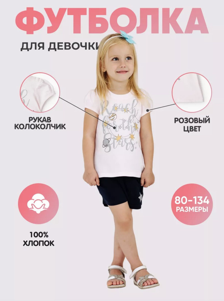 Футболка Diva Kids Космос #1