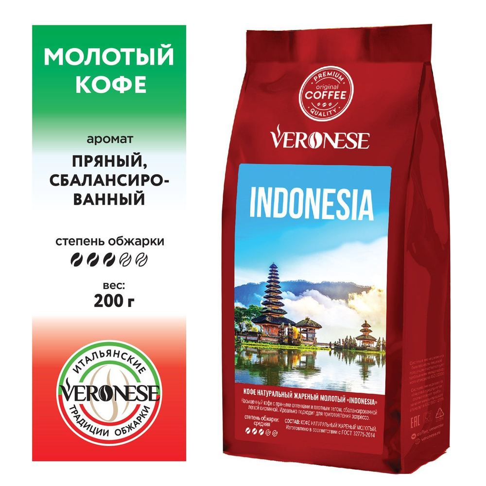 Кофе натуральный жареный молотый "INDONESIA", 200 г #1