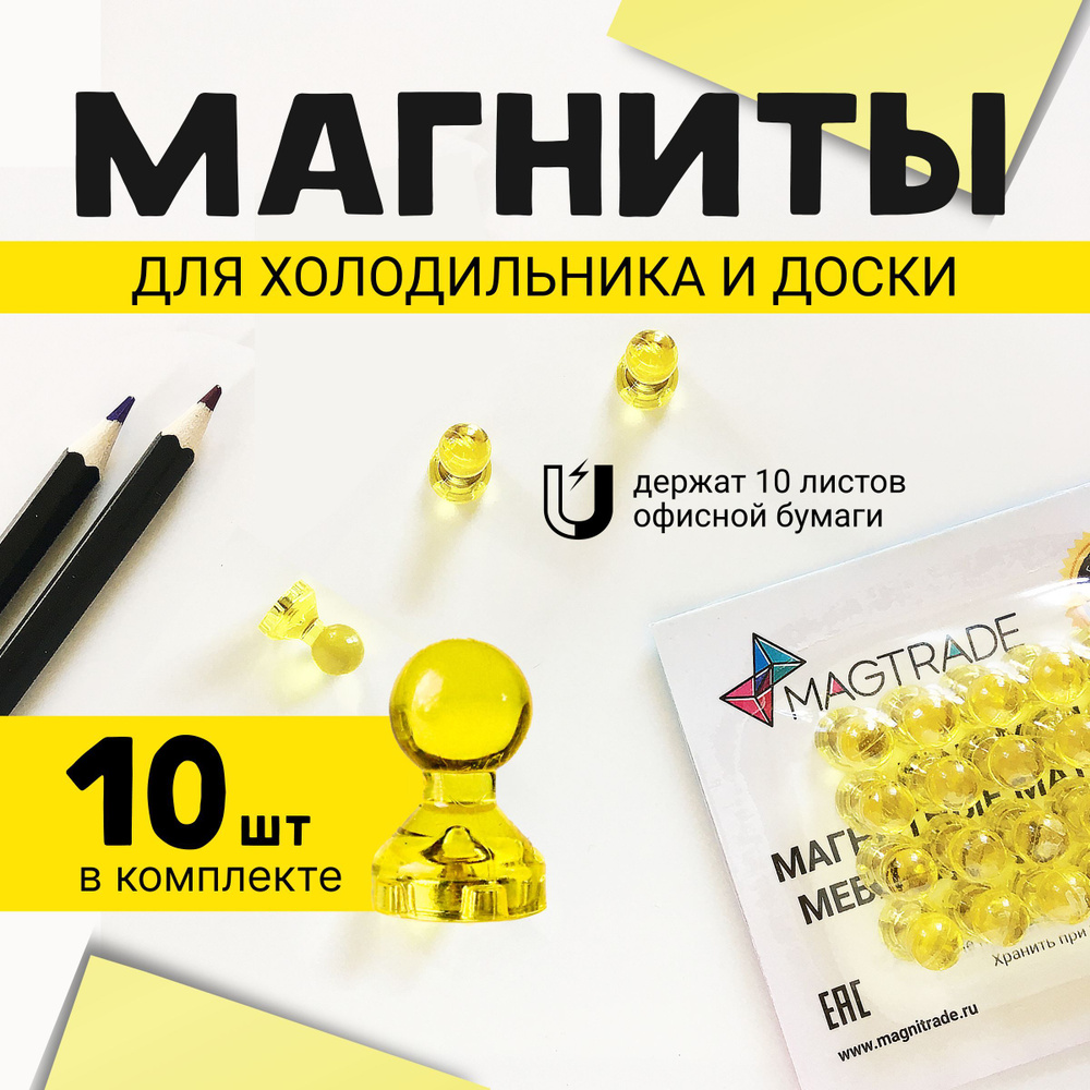 Прозрачный магнит для магнитной доски Пешка Magtrade 17х11 мм, желтый, 10 шт.  #1