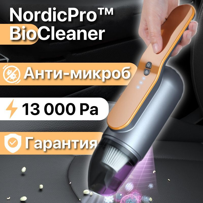 Беспроводной автомобильный пылесос NordicPro BioClean V2 #1