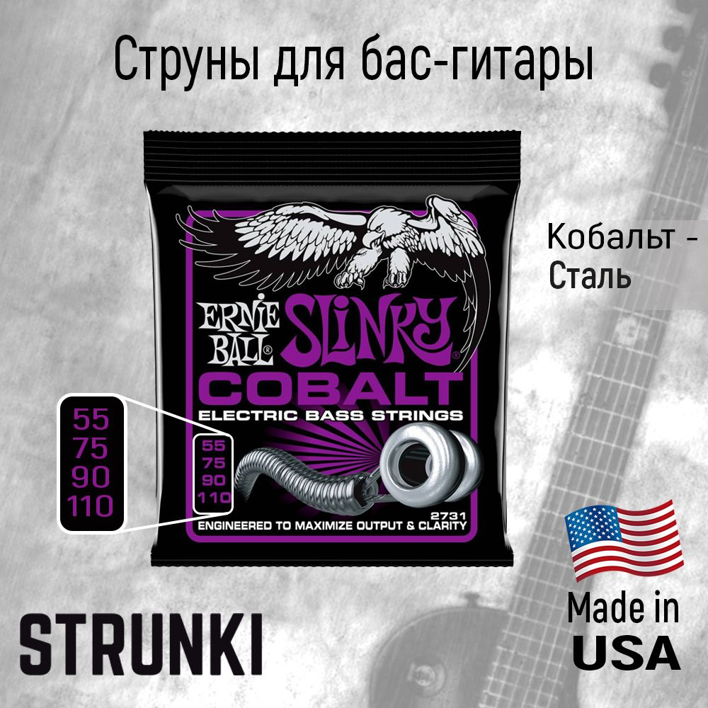 Струны Струны для бас-гитары ernie ball 2731 cobalt power slinky 55-110 #1