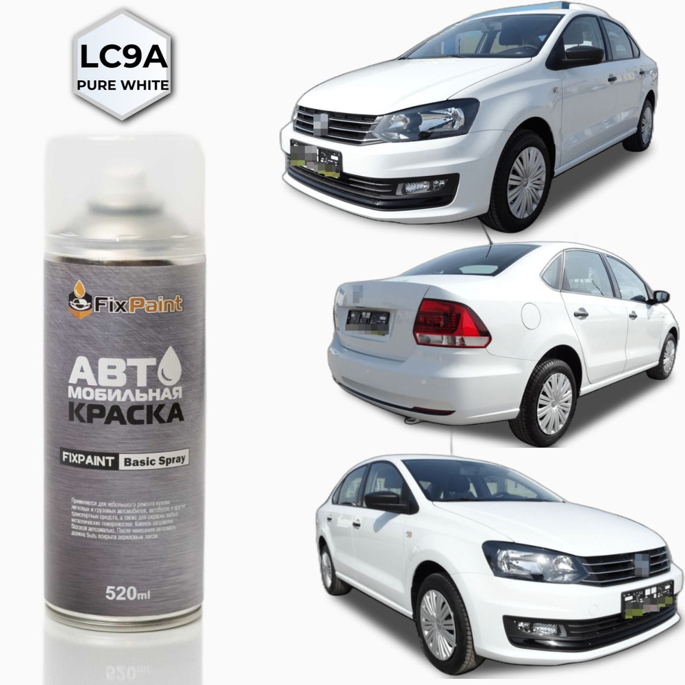 Краска VOLKSWAGEN POLO SEDAN 5, код LC9A, PURE WHITE, автомобильная эмаль FixPaint Spray в аэрозольном #1