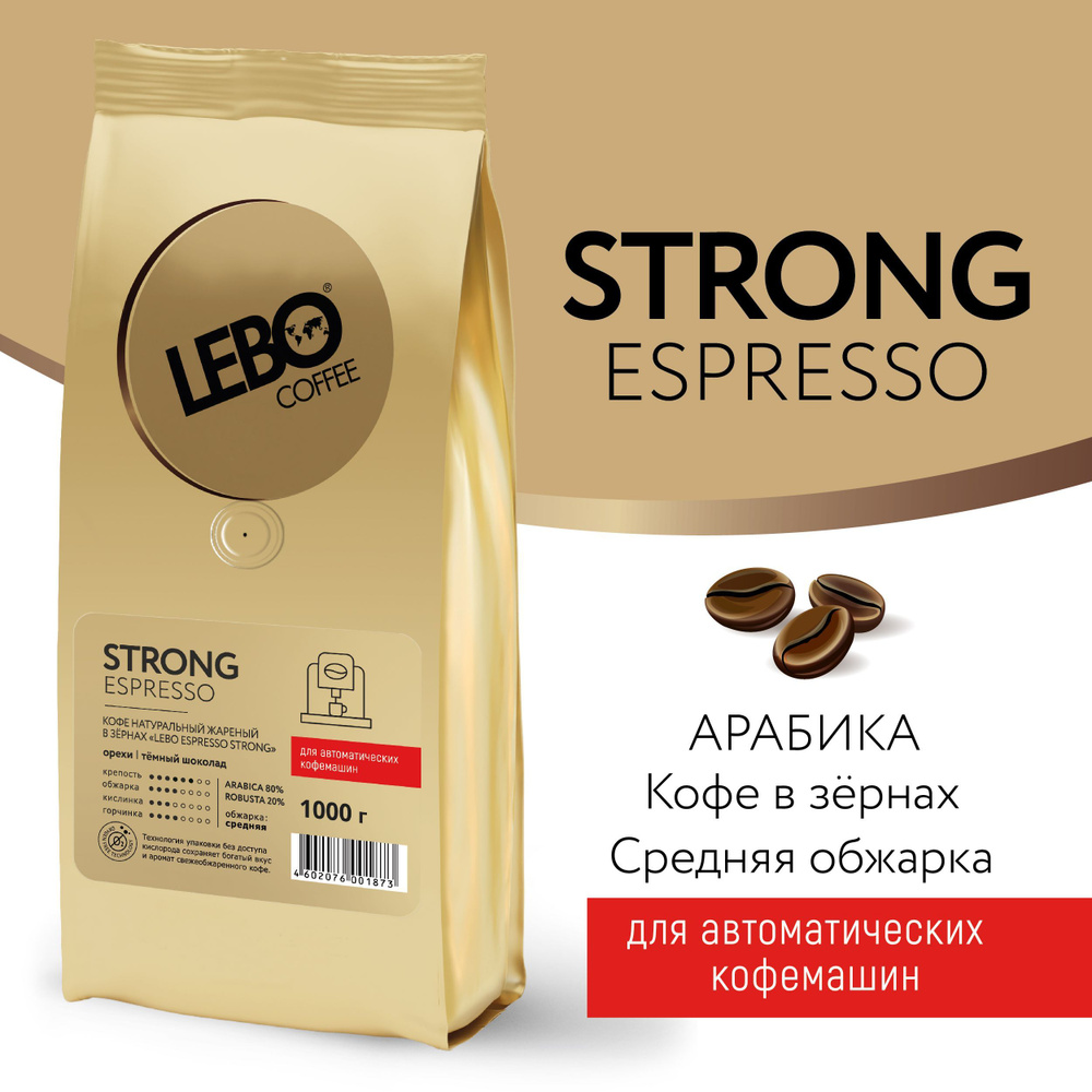 Кофе в зернах Lebo STRONG ESPRESSO Арабика 80%, робуста 20% , 1000 г #1