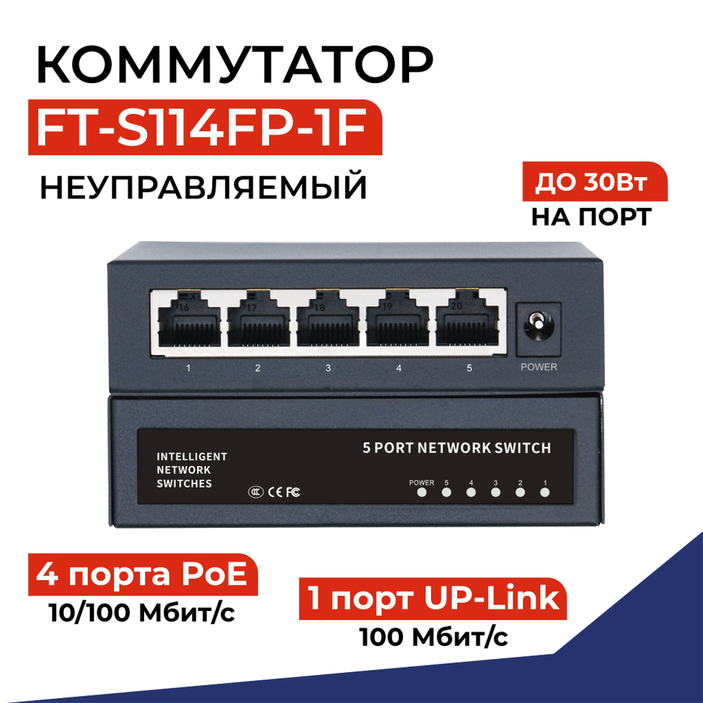 Коммутатор FIBO неуправляемый (свитч) с PoE 5 портов 4poe+uplink, 10 ...
