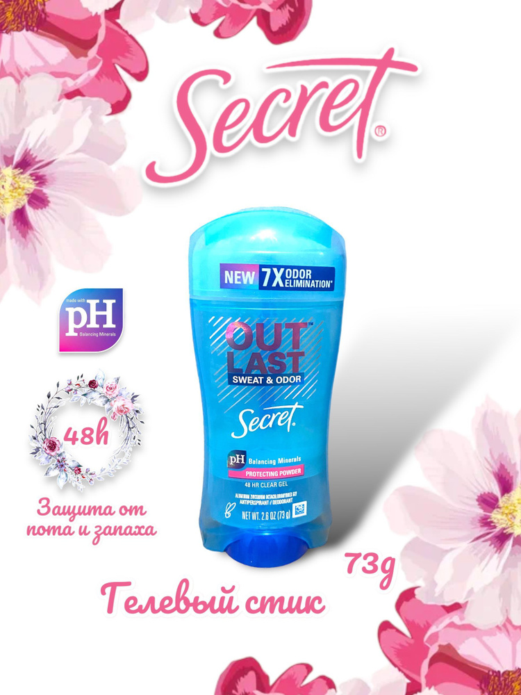 Secret Дезодорант #1