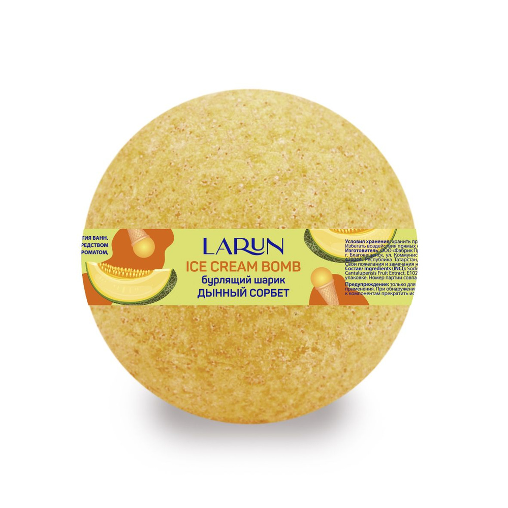 Бурлящий шарик Larun Ice Cream Bomb Дынный сорбет, 120г #1