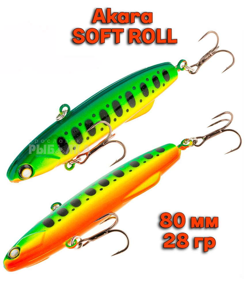 Ратлин силиконовый Akara Soft Roll 80мм, 28гр, цвет A140 для зимней рыбалки на щуку, судака, окуня  #1
