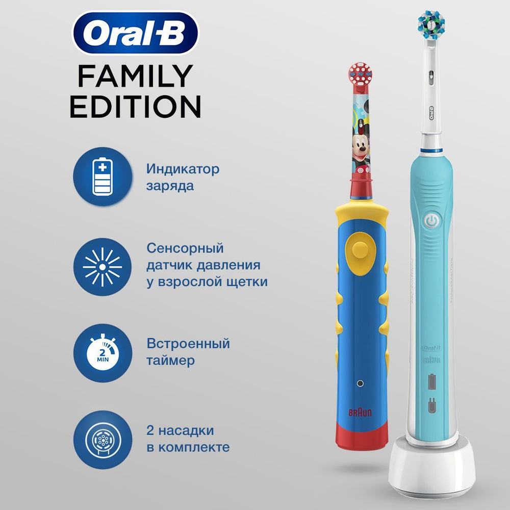 Электрическая зубная щетка Oral-B Family Pack - купить по выгодной цене в  интернет-магазине OZON (159802234)