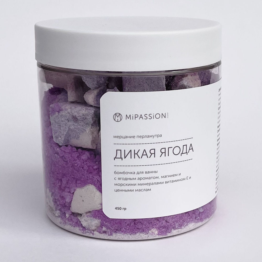 Шипучка для ванны MiPASSiON Дикая ягода, 450 гр #1