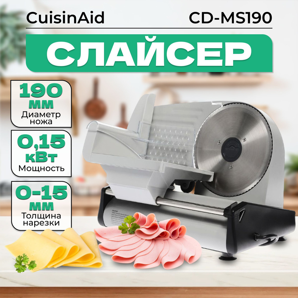 Ломтерезка CUISINAID CD-MS190BSK - купить по низким ценам с доставкой в  интернет-магазине OZON (989358851)