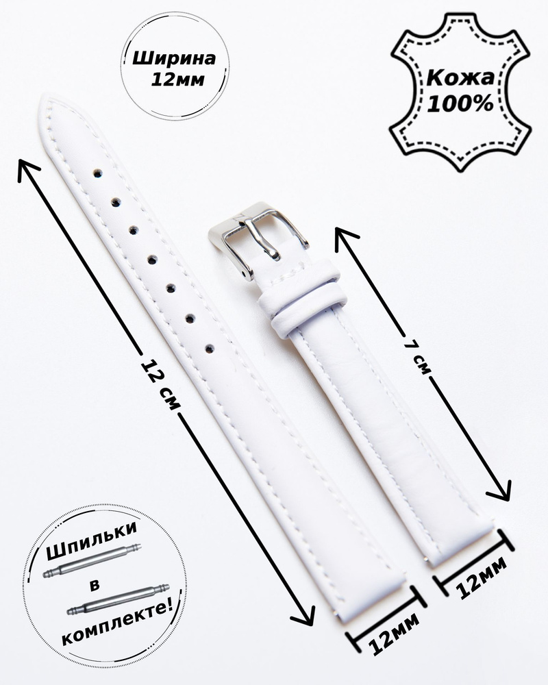 Кожаный ремешок для часов Nagata Spain 12 мм ( БЕЛЫЙ ) #1