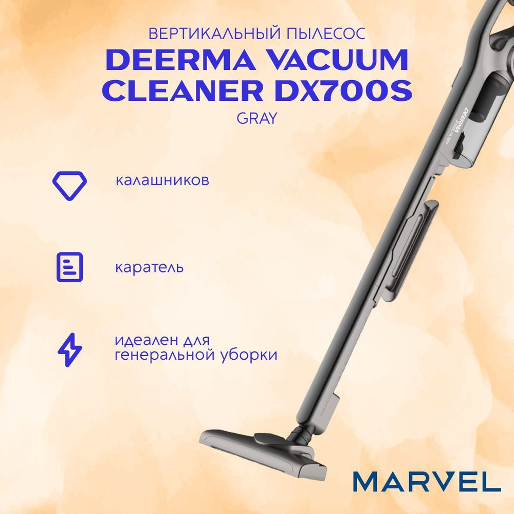 Проводной вертикальный пылесос Deerma DX700S - купить с доставкой по ...
