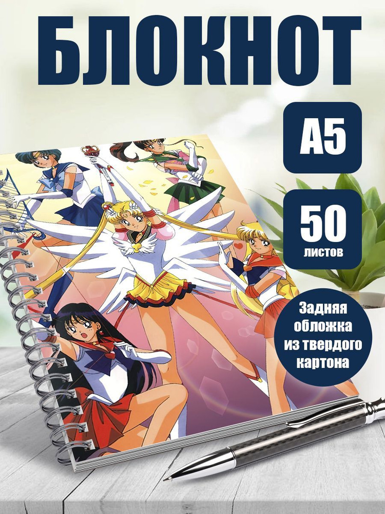 Тетрадь в клетку, 50 листов аниме Красавица-воин Сейлор Мун  #1