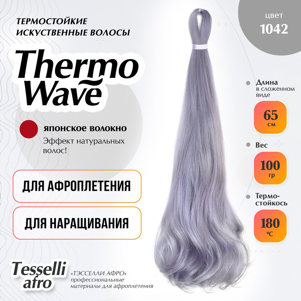 Thermo Wave материал для наращивания и плетения #1